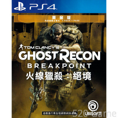 PS4 火線獵殺-絕境 Ghost Recon-Breakpoint (黃金版)